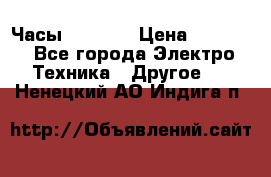 Часы Seiko 5 › Цена ­ 7 500 - Все города Электро-Техника » Другое   . Ненецкий АО,Индига п.